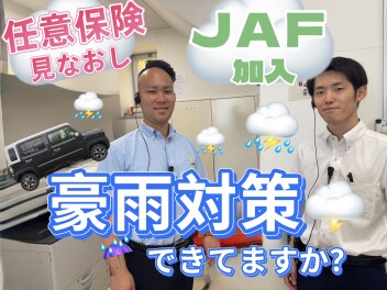 水害対策できてますか？